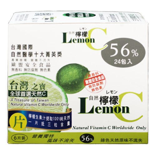 天然檸檬C (大)